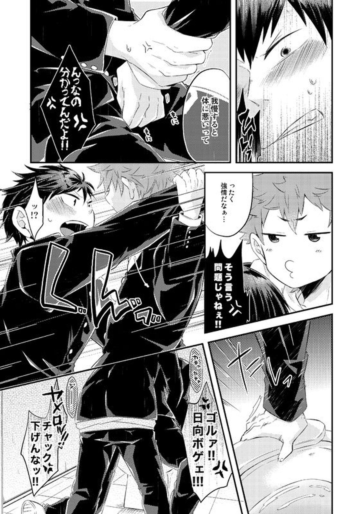 オイシイジュース【ハイキュー!!/日影】 page 11