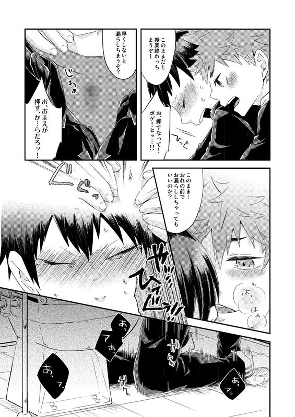 オイシイジュース【ハイキュー!!/日影】 page 13