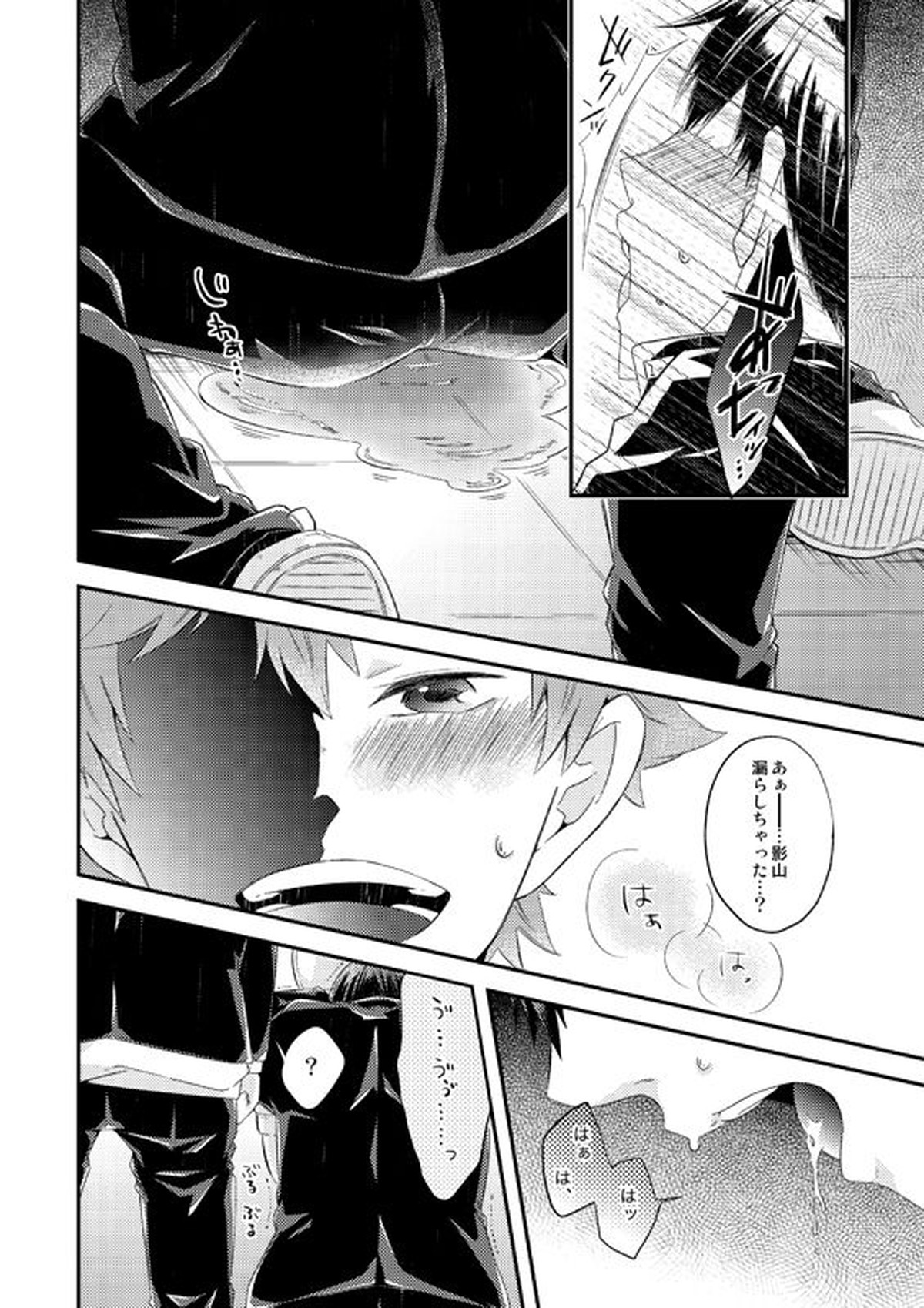 オイシイジュース【ハイキュー!!/日影】 page 14