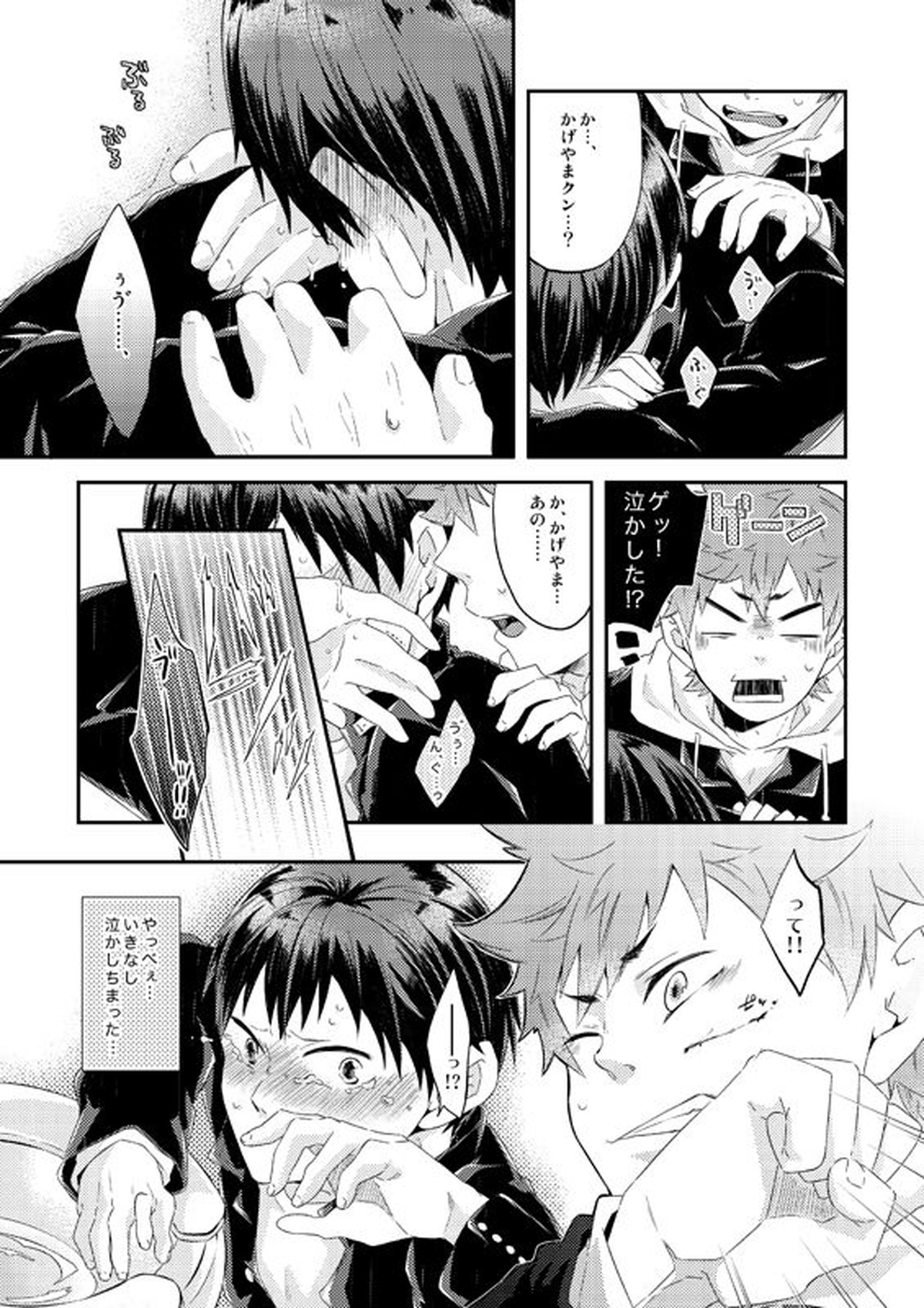 オイシイジュース【ハイキュー!!/日影】 page 15