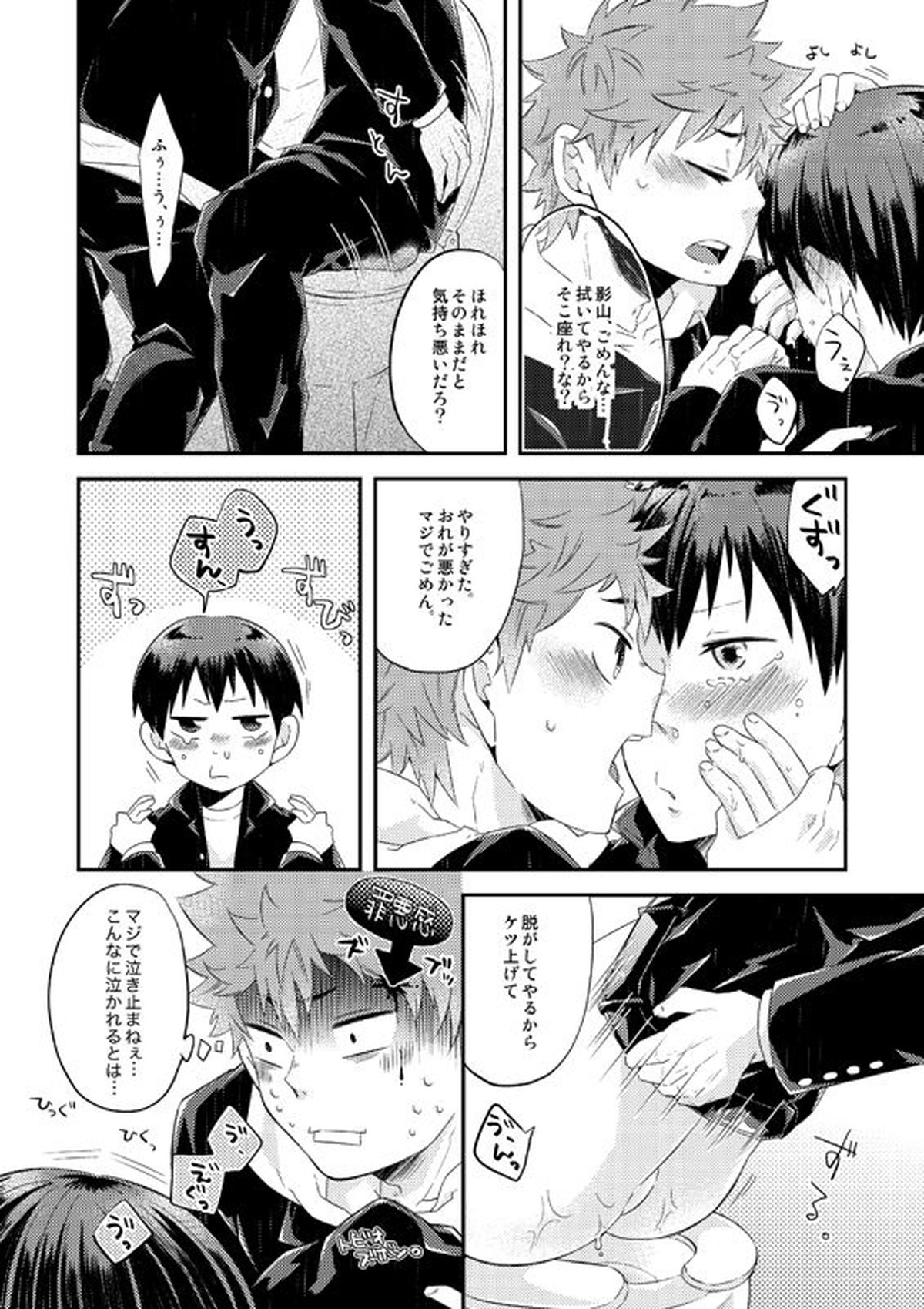 オイシイジュース【ハイキュー!!/日影】 page 16