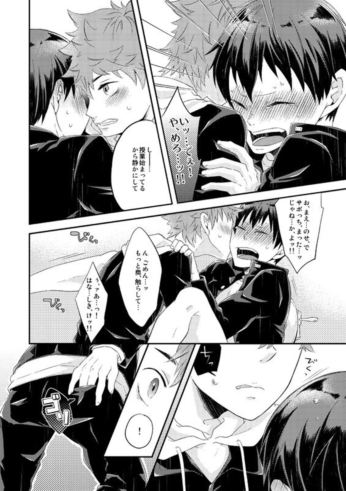 オイシイジュース【ハイキュー!!/日影】 page 18