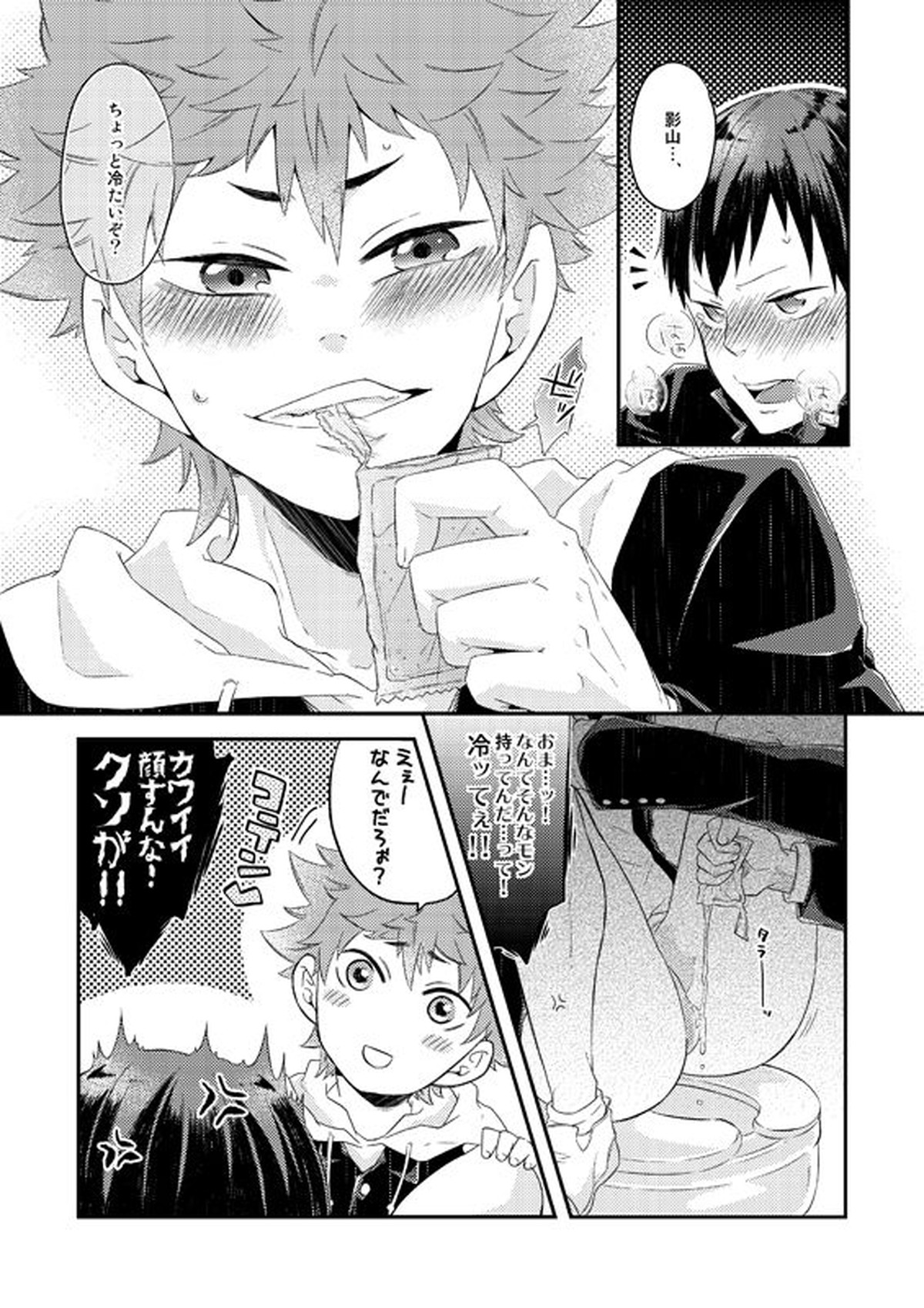 オイシイジュース【ハイキュー!!/日影】 page 19