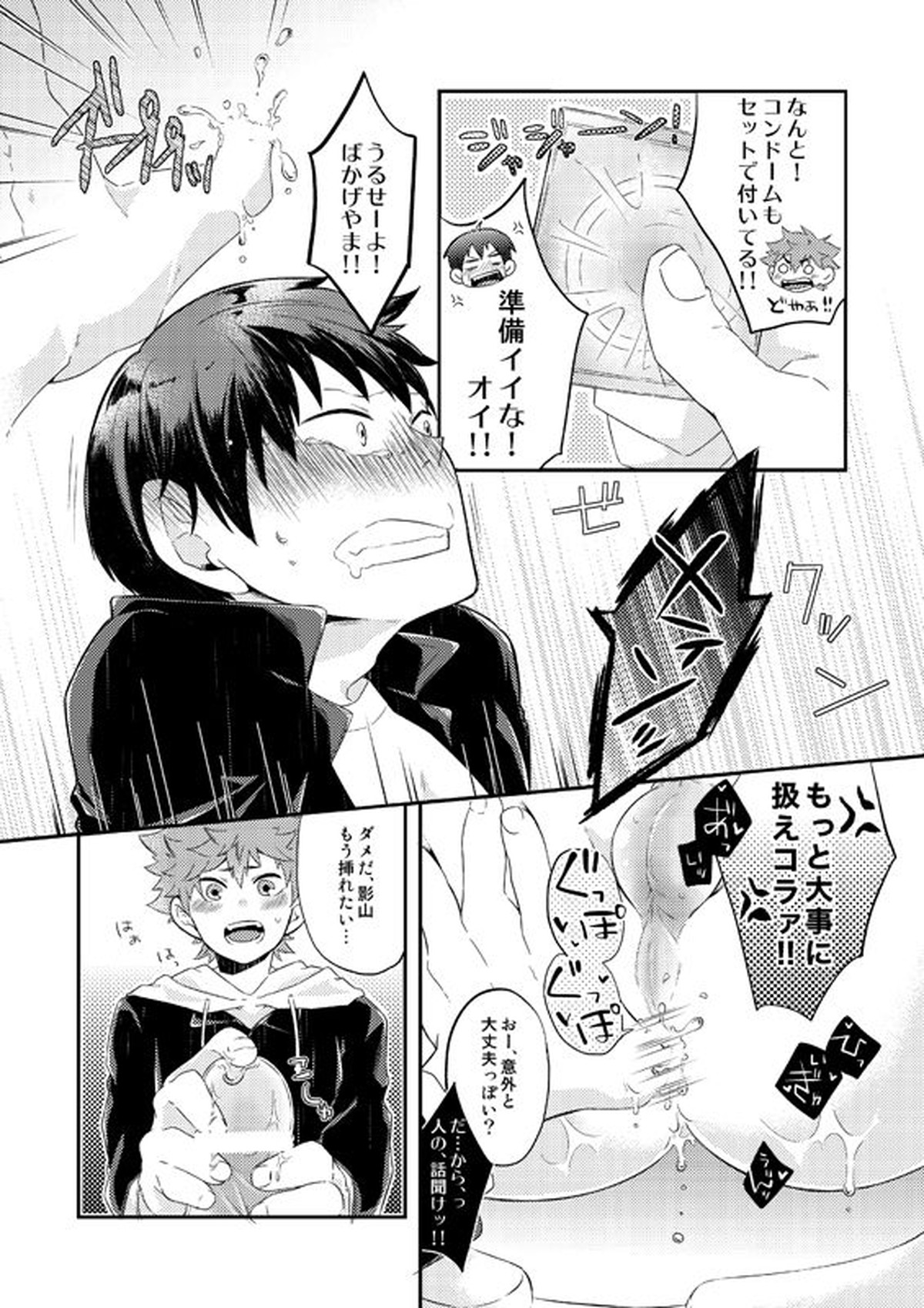 オイシイジュース【ハイキュー!!/日影】 page 20