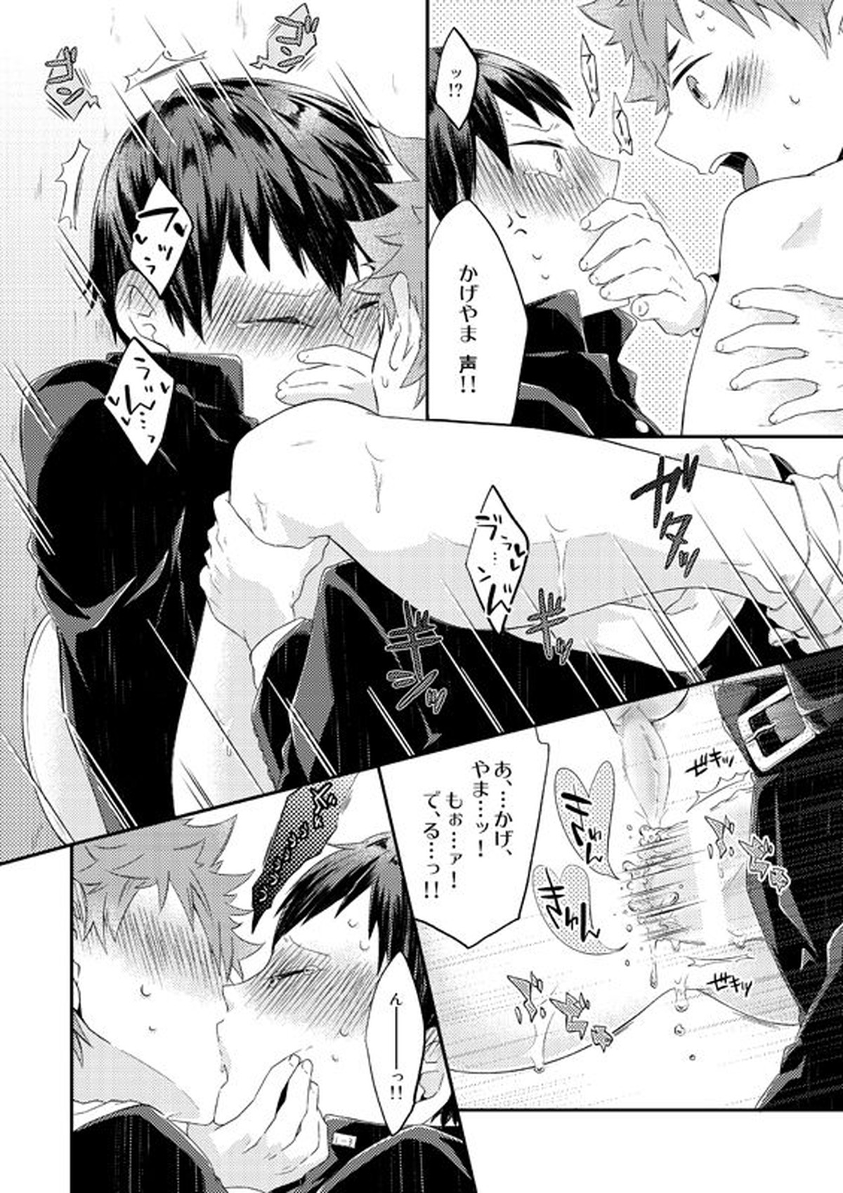 オイシイジュース【ハイキュー!!/日影】 page 22