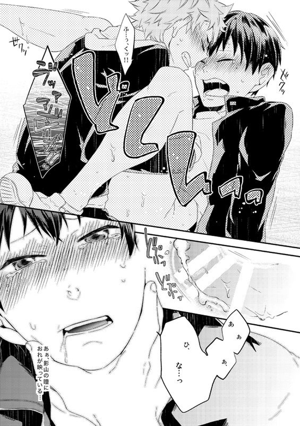 オイシイジュース【ハイキュー!!/日影】 page 23