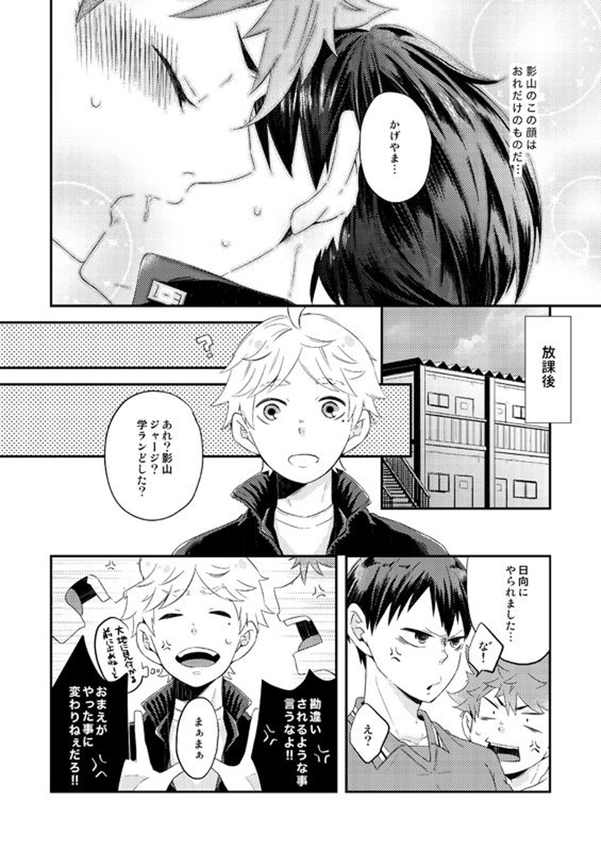 オイシイジュース【ハイキュー!!/日影】 page 24