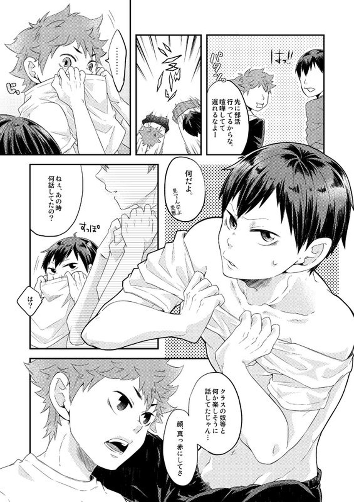 オイシイジュース【ハイキュー!!/日影】 page 25