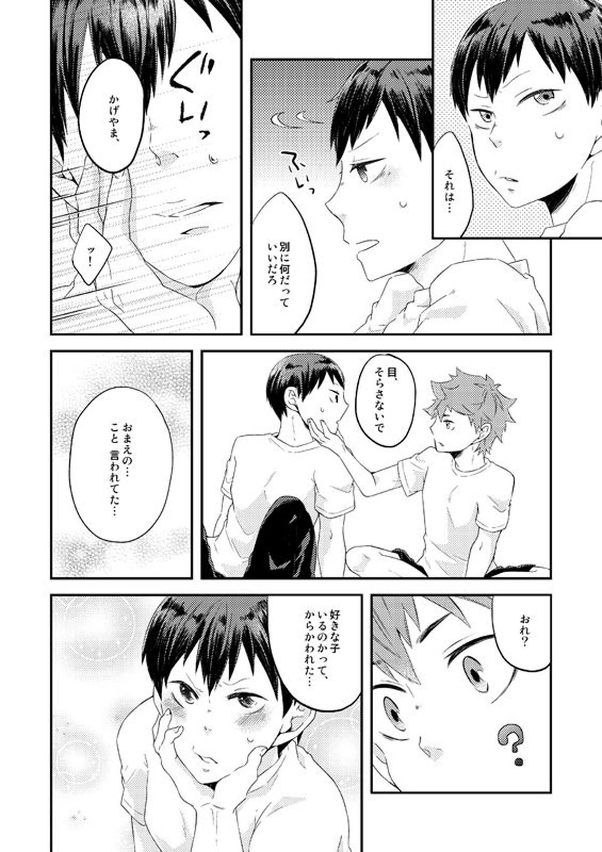 オイシイジュース【ハイキュー!!/日影】 page 26