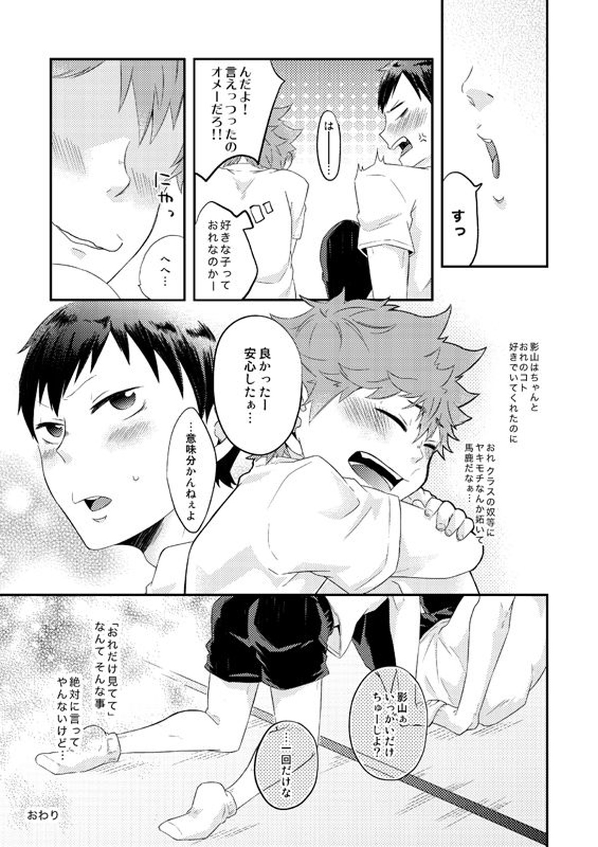 オイシイジュース【ハイキュー!!/日影】 page 27
