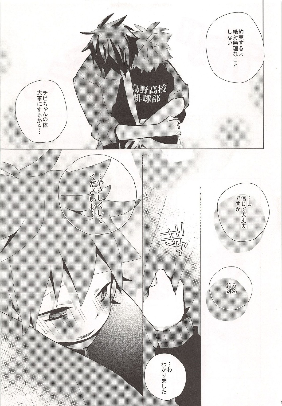 チビちゃんの処女を俺にください!!【ハイキュー!!/及日】 page 12