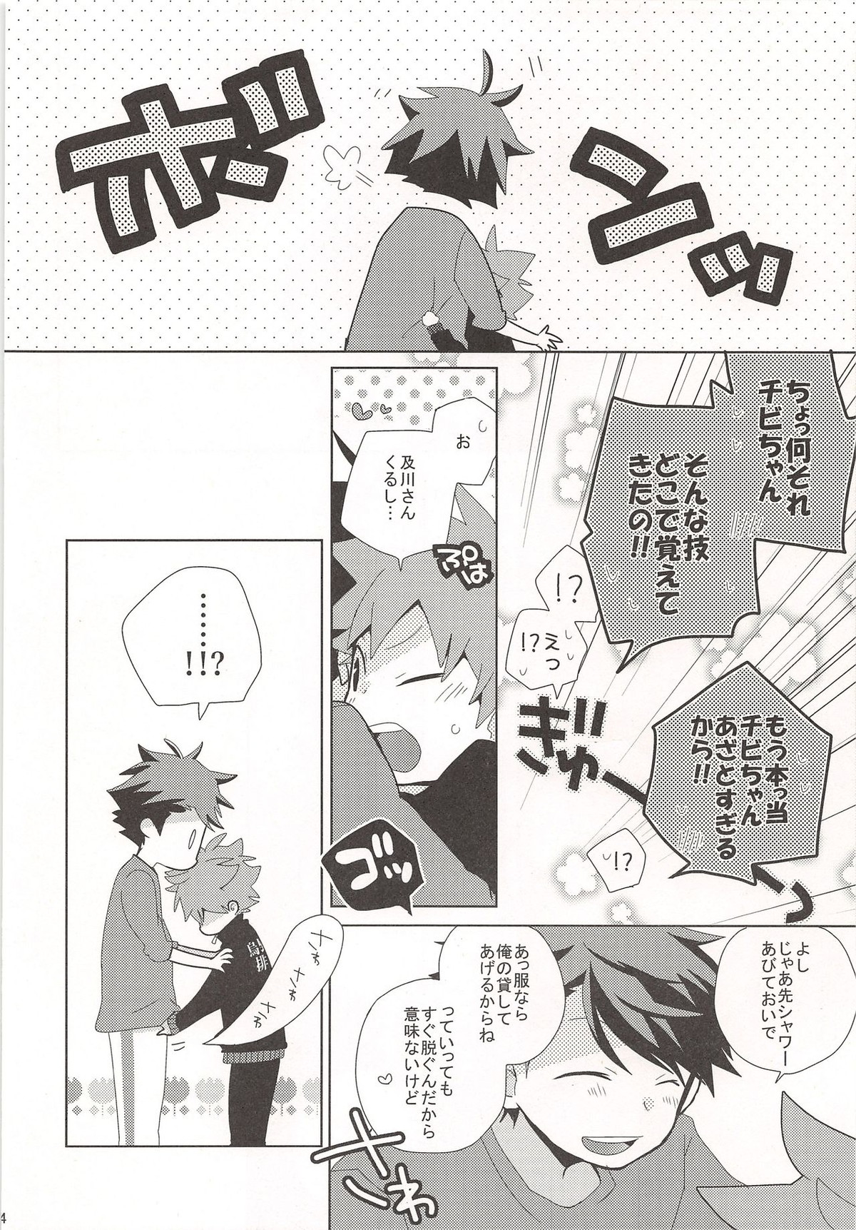 チビちゃんの処女を俺にください!!【ハイキュー!!/及日】 page 13