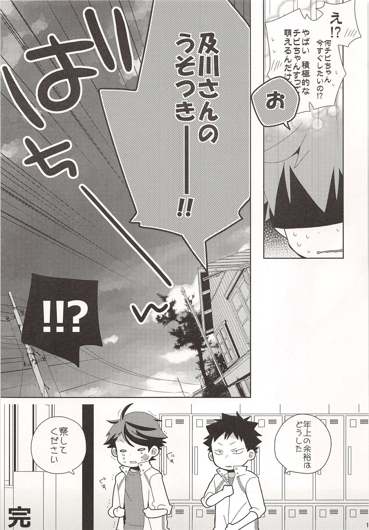 チビちゃんの処女を俺にください!!【ハイキュー!!/及日】 page 14