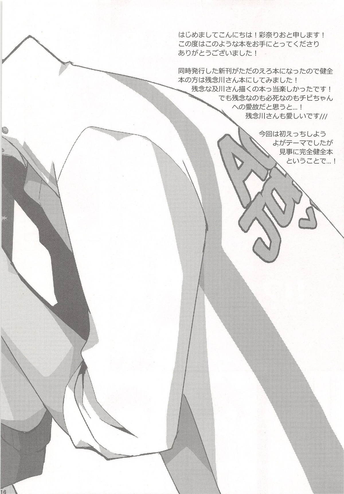 チビちゃんの処女を俺にください!!【ハイキュー!!/及日】 page 15