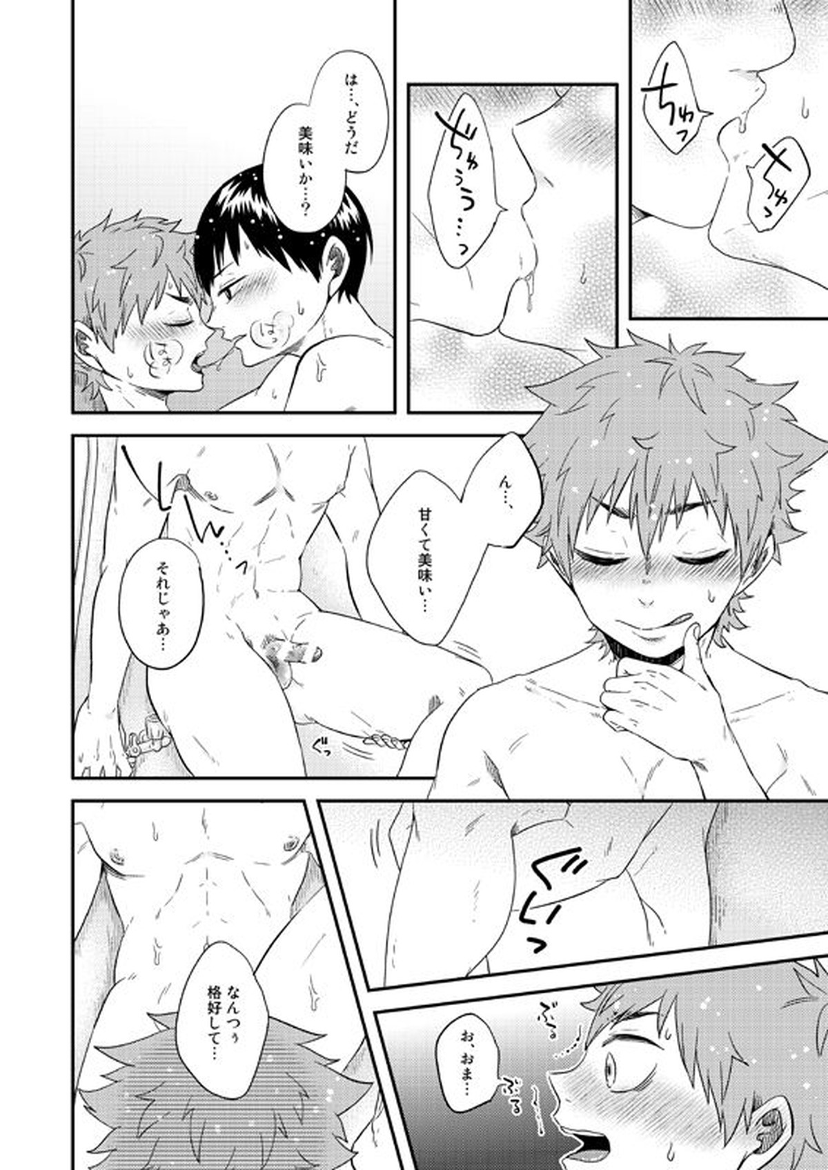 Love Candy【ハイキュー!!/日影】 page 13