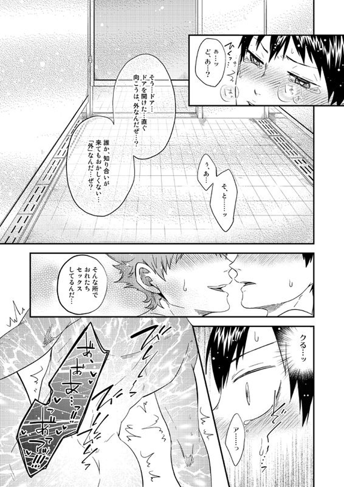 Love Candy【ハイキュー!!/日影】 page 16