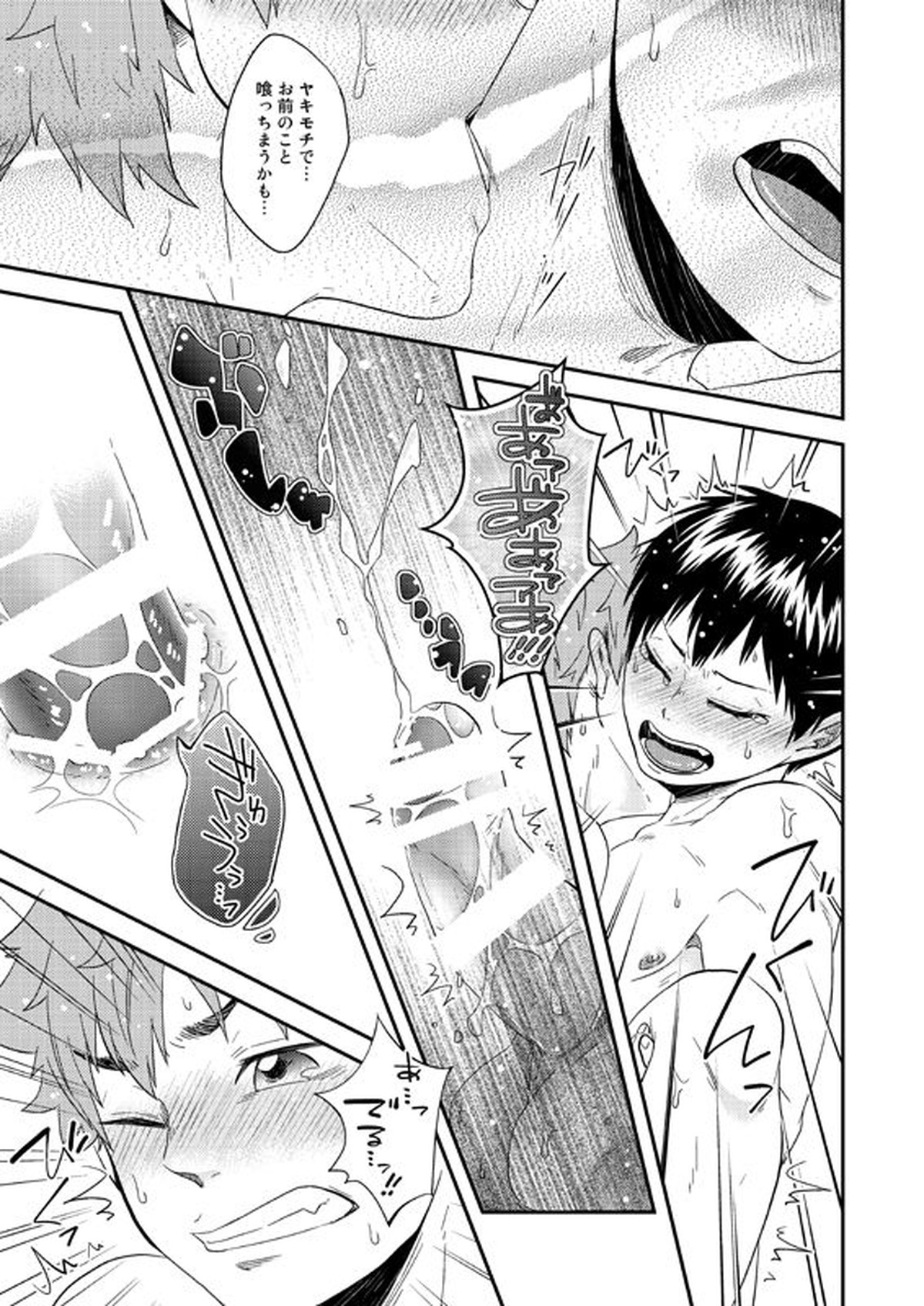 Love Candy【ハイキュー!!/日影】 page 18