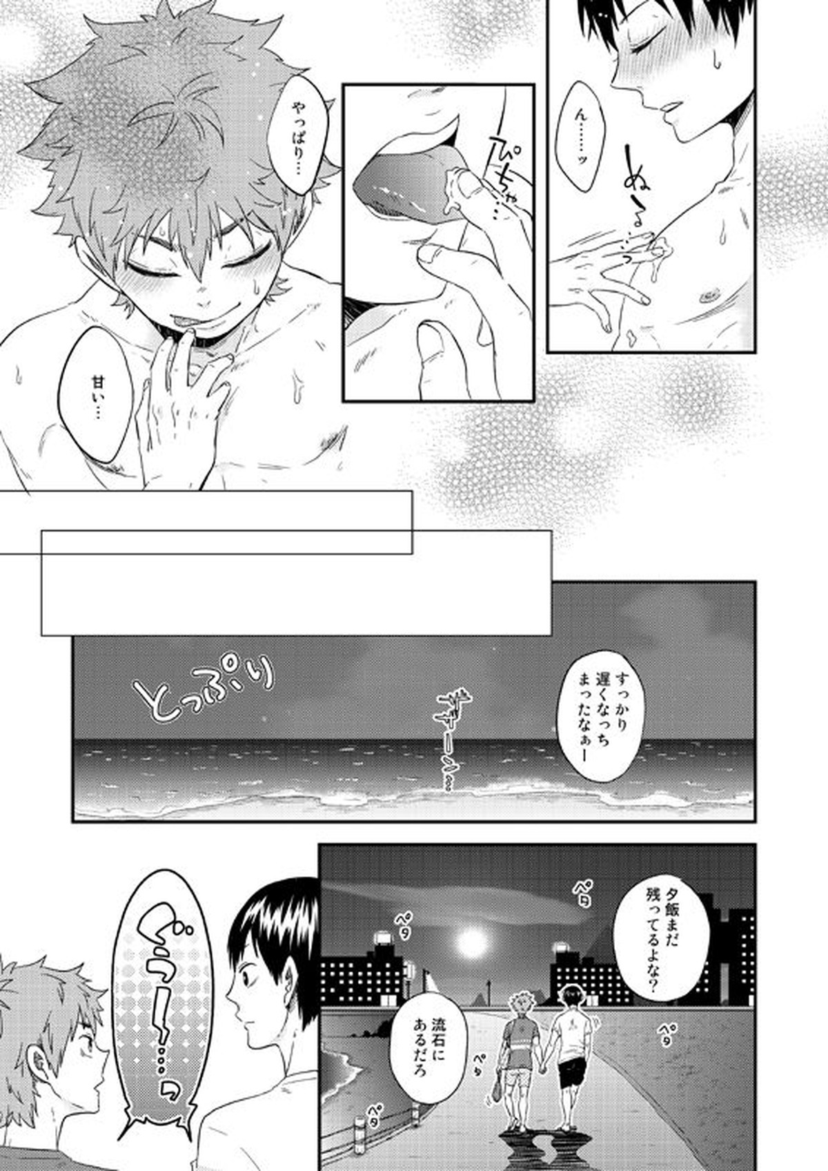 Love Candy【ハイキュー!!/日影】 page 20