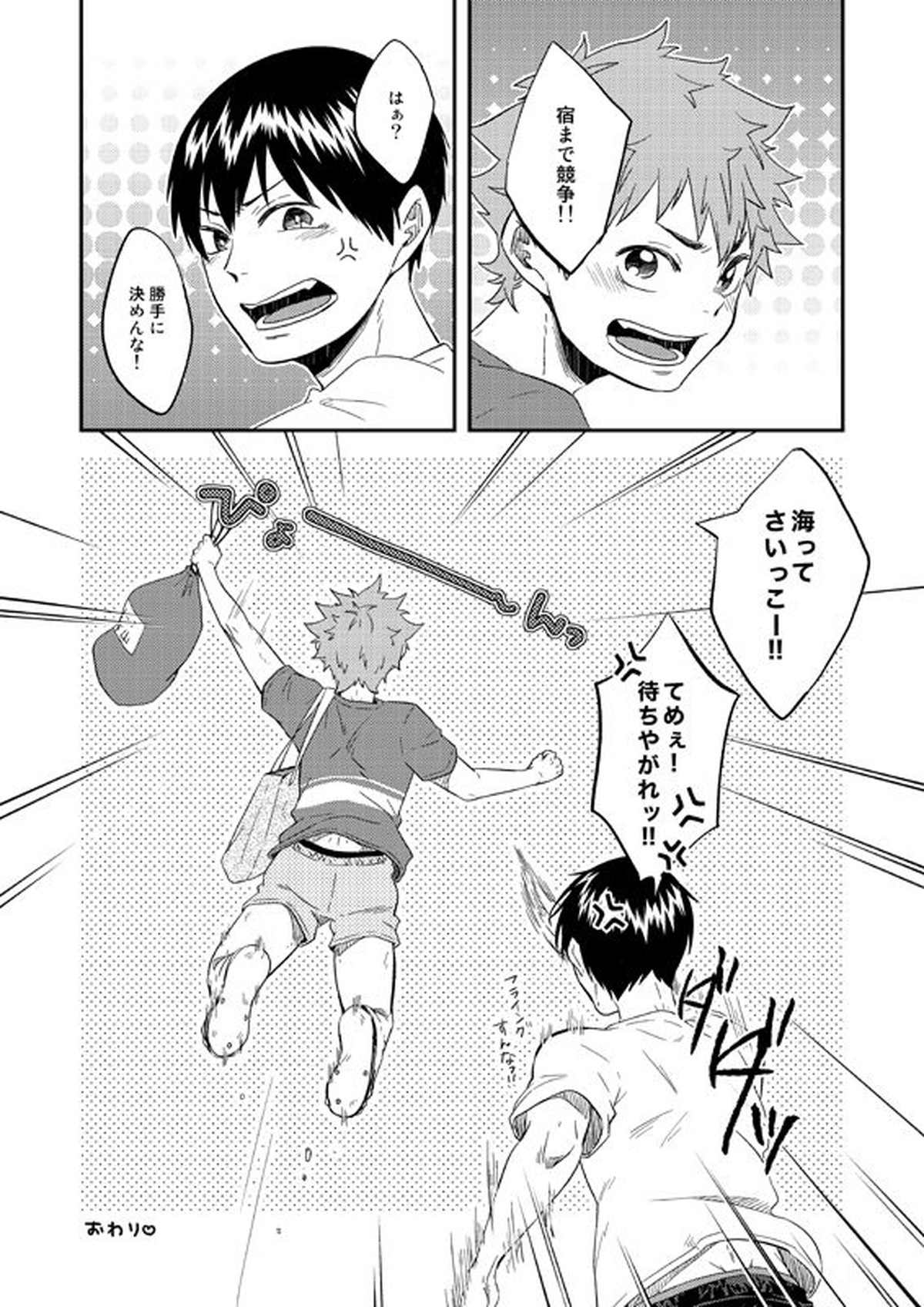 Love Candy【ハイキュー!!/日影】 page 21