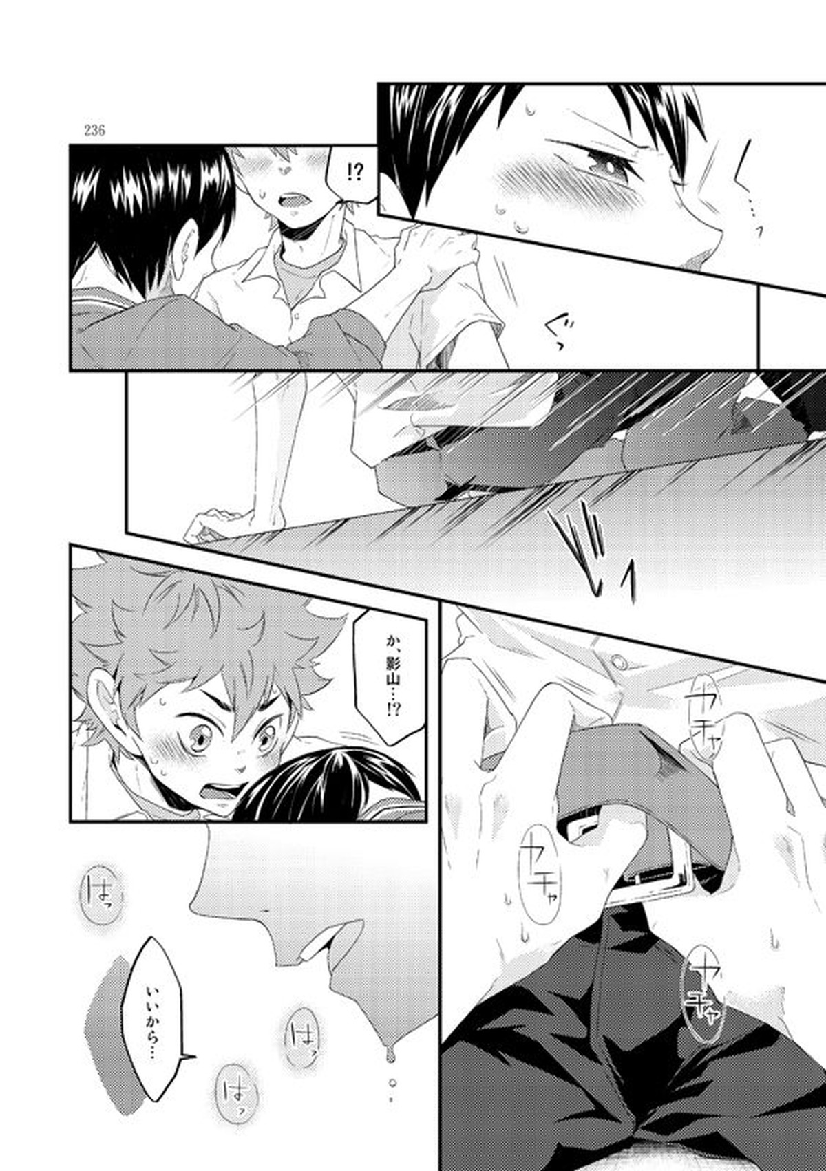 Lover Soul【ハイキュー!!/日影】 page 11