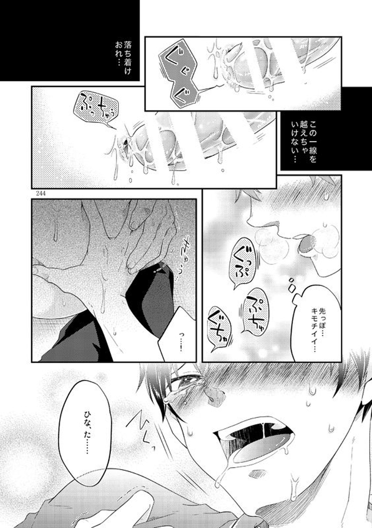 Lover Soul【ハイキュー!!/日影】 page 19