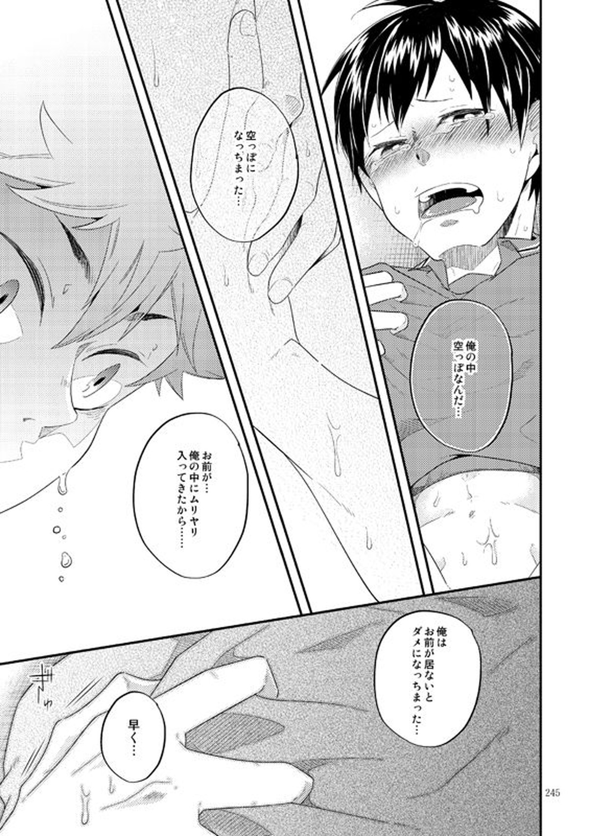 Lover Soul【ハイキュー!!/日影】 page 20