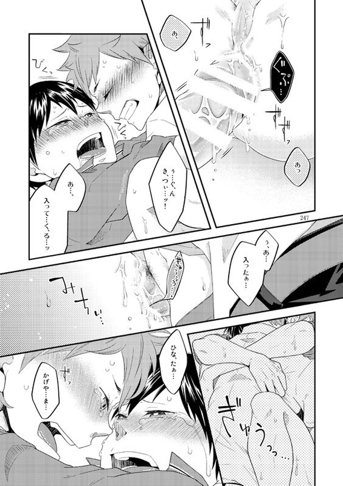 Lover Soul【ハイキュー!!/日影】 page 22
