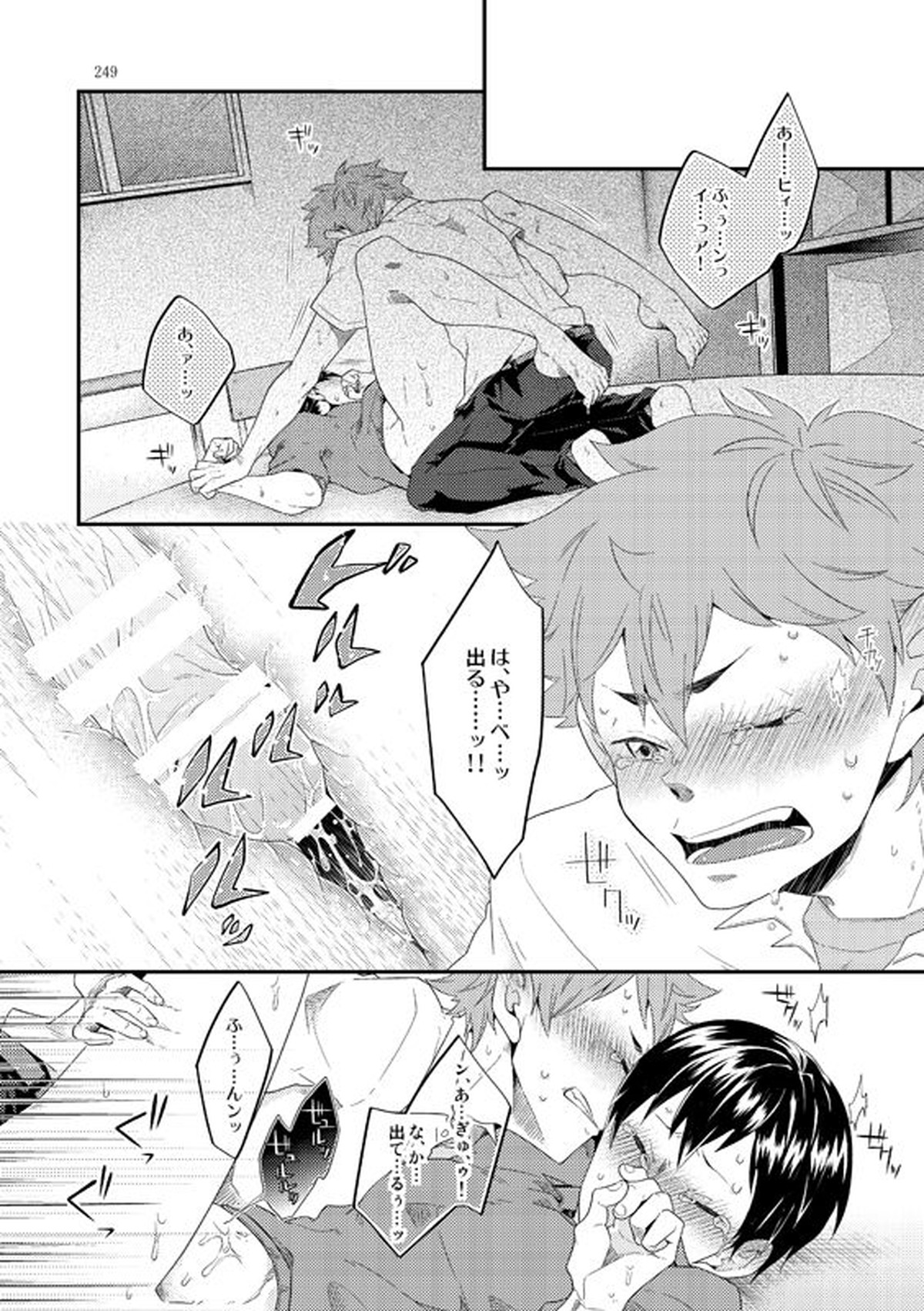 Lover Soul【ハイキュー!!/日影】 page 24