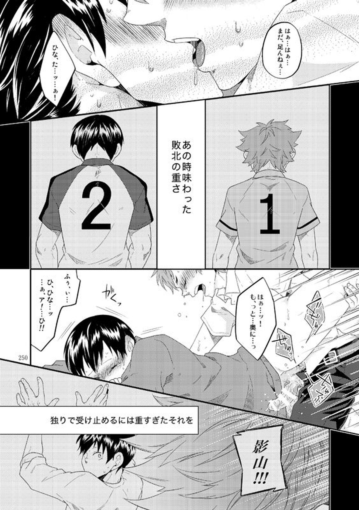 Lover Soul【ハイキュー!!/日影】 page 25