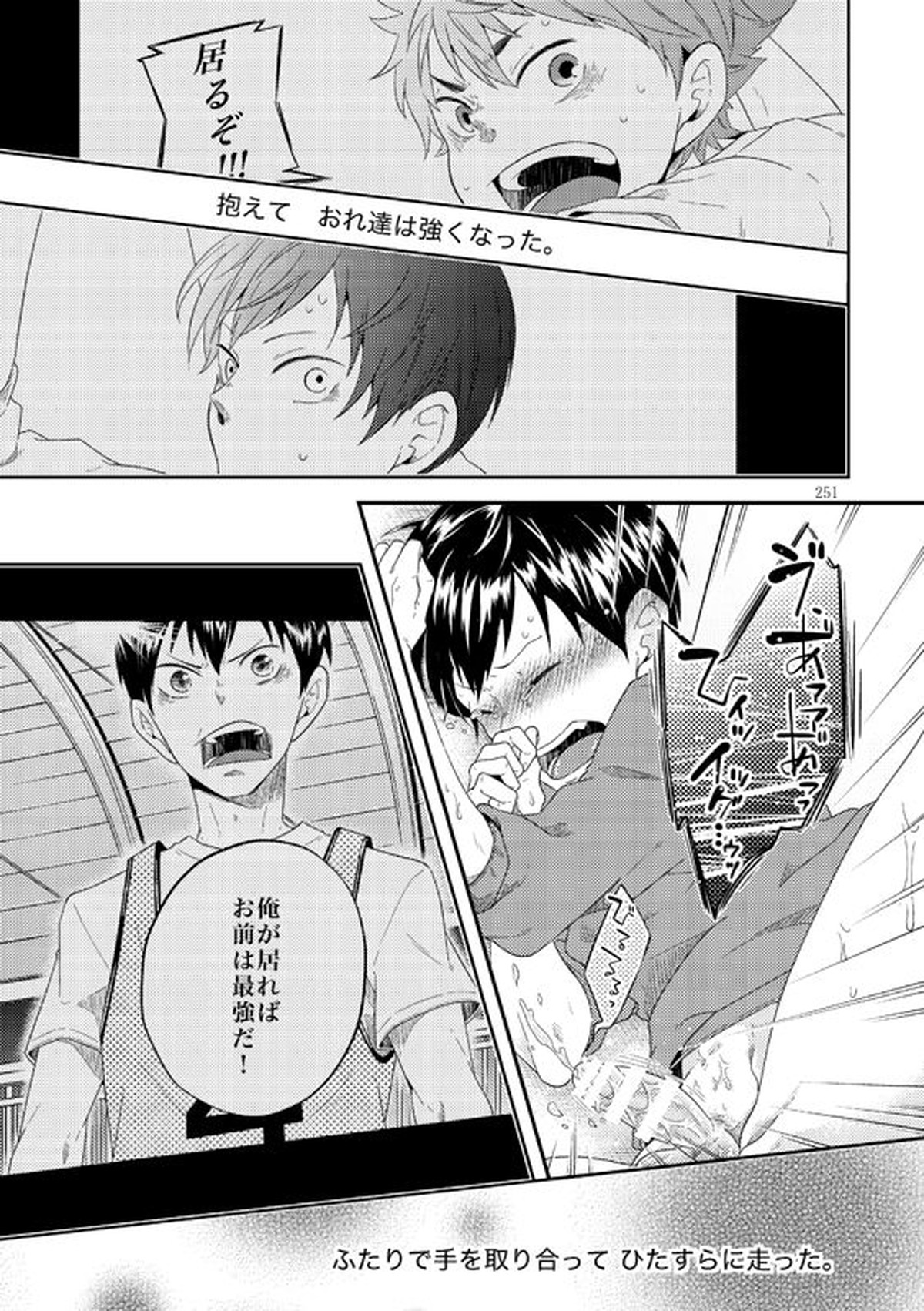 Lover Soul【ハイキュー!!/日影】 page 26
