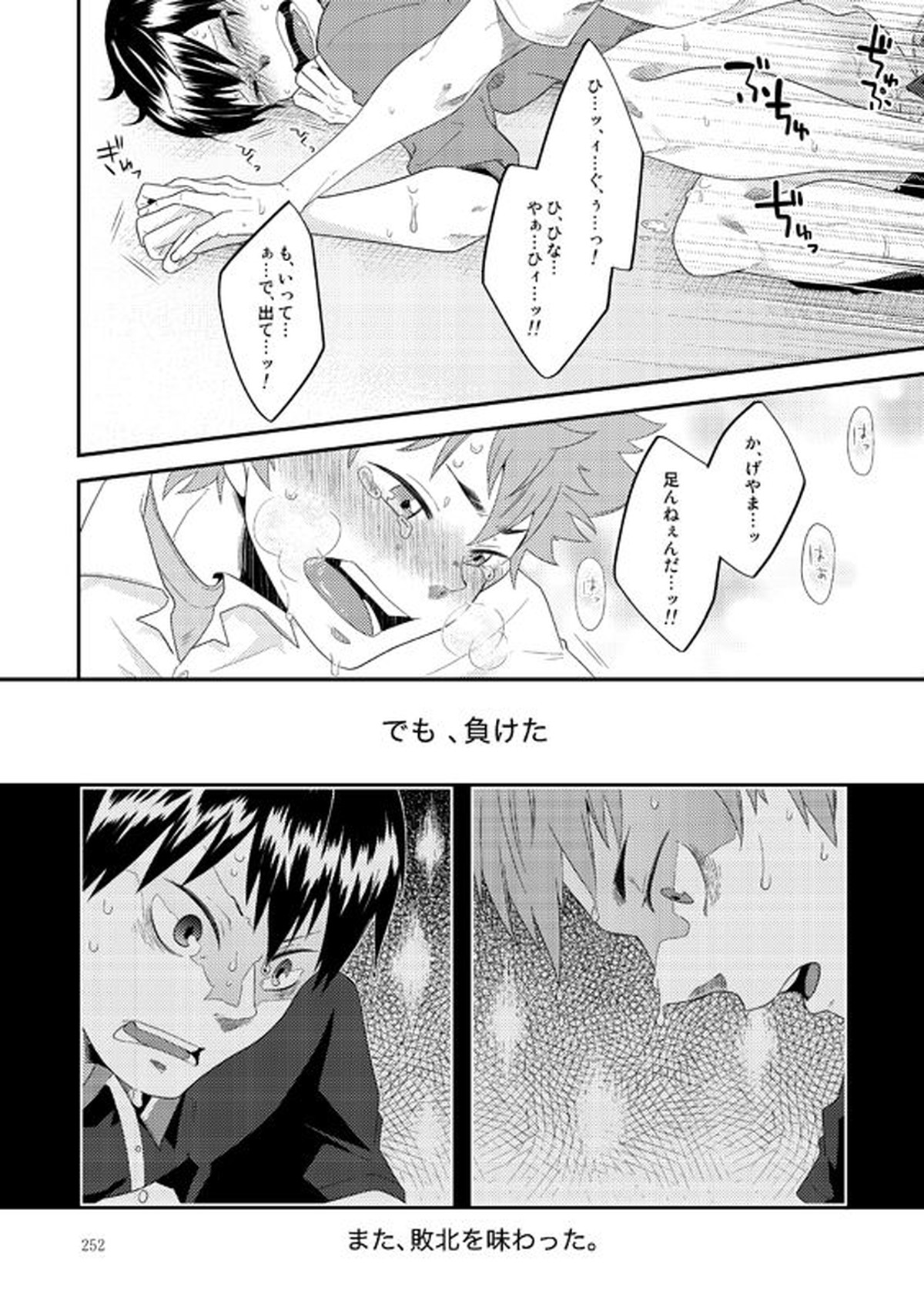 Lover Soul【ハイキュー!!/日影】 page 27
