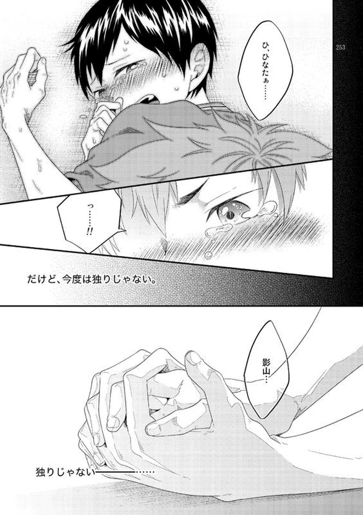 Lover Soul【ハイキュー!!/日影】 page 28