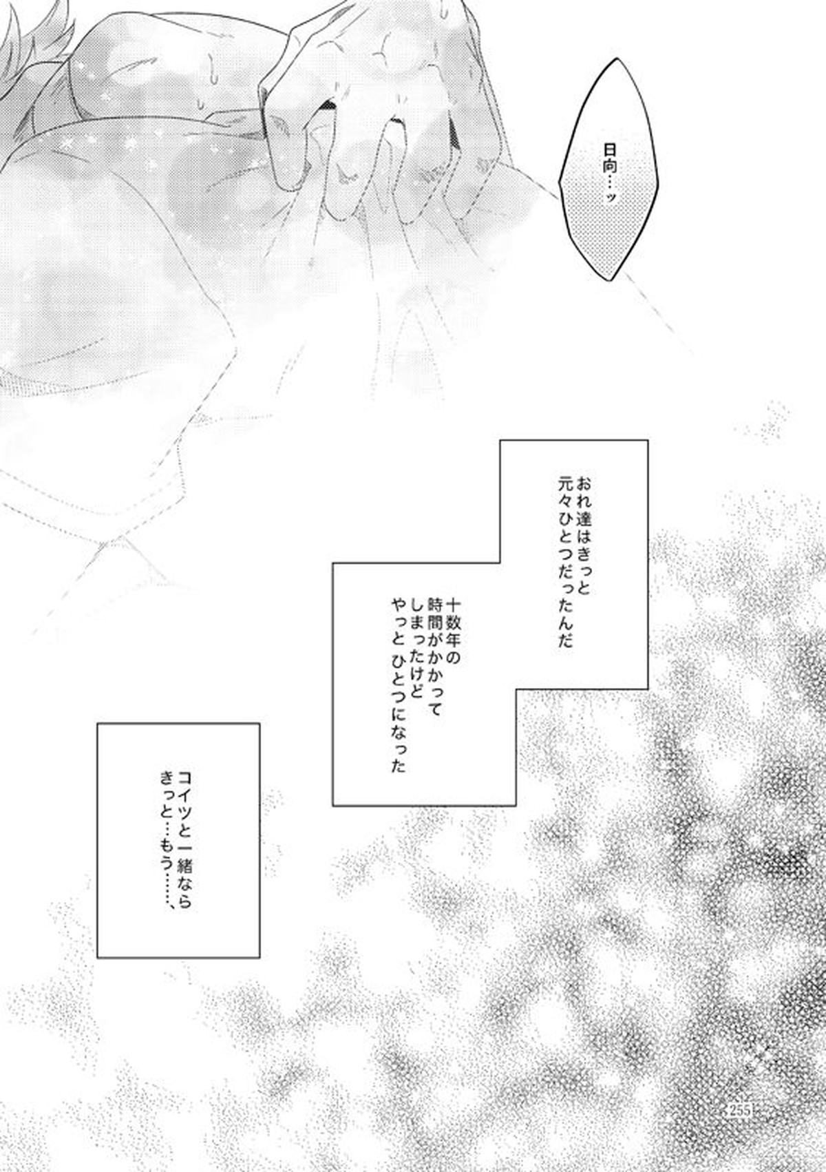 Lover Soul【ハイキュー!!/日影】 page 30