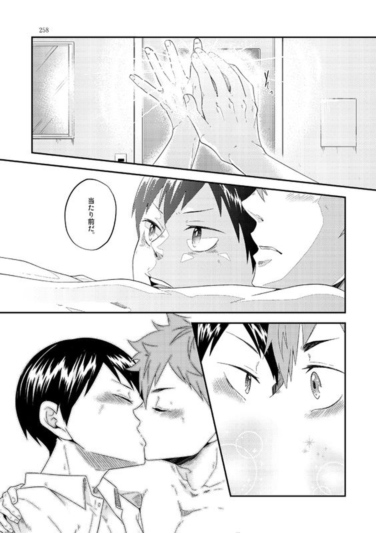 Lover Soul【ハイキュー!!/日影】 page 33