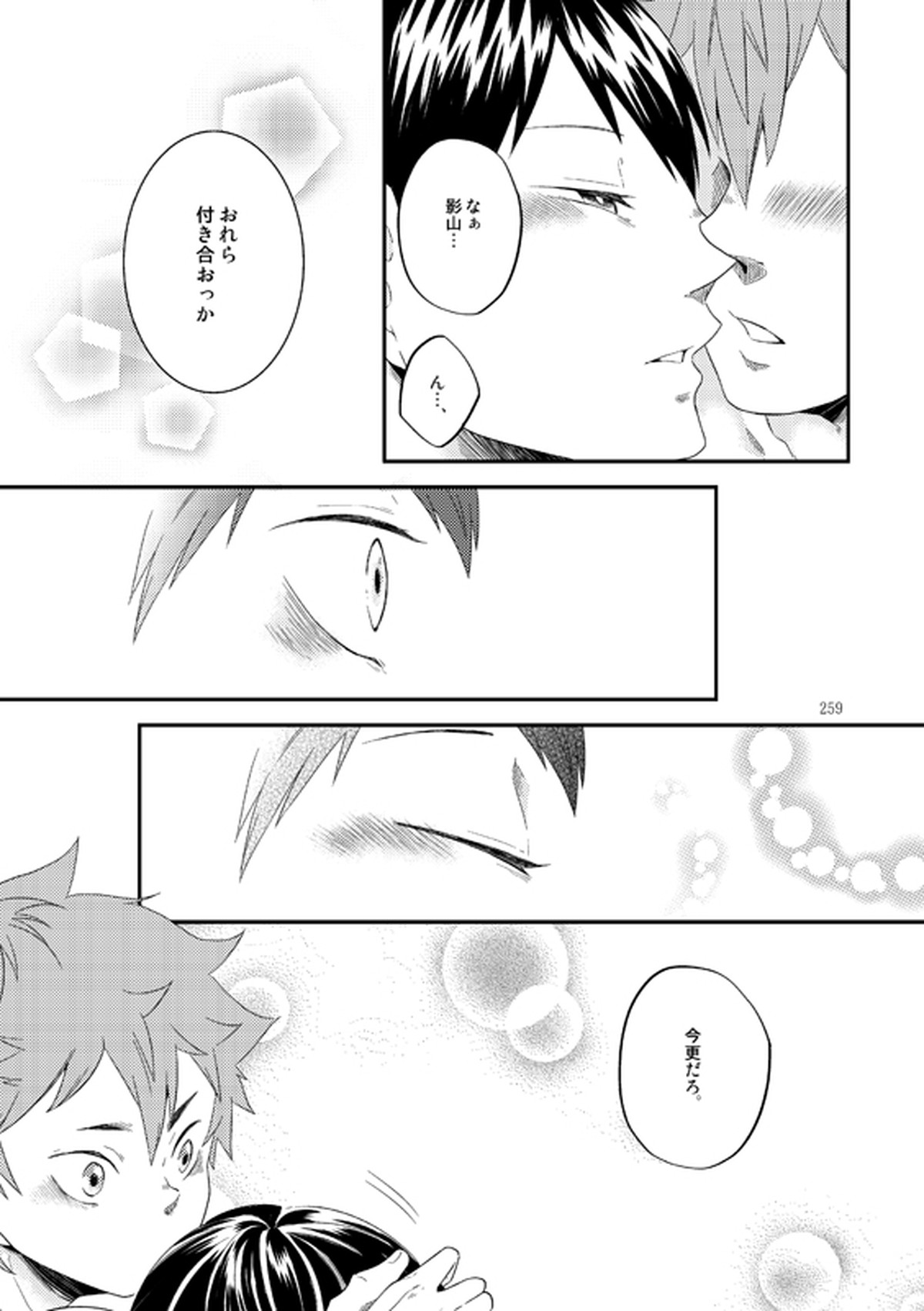 Lover Soul【ハイキュー!!/日影】 page 34