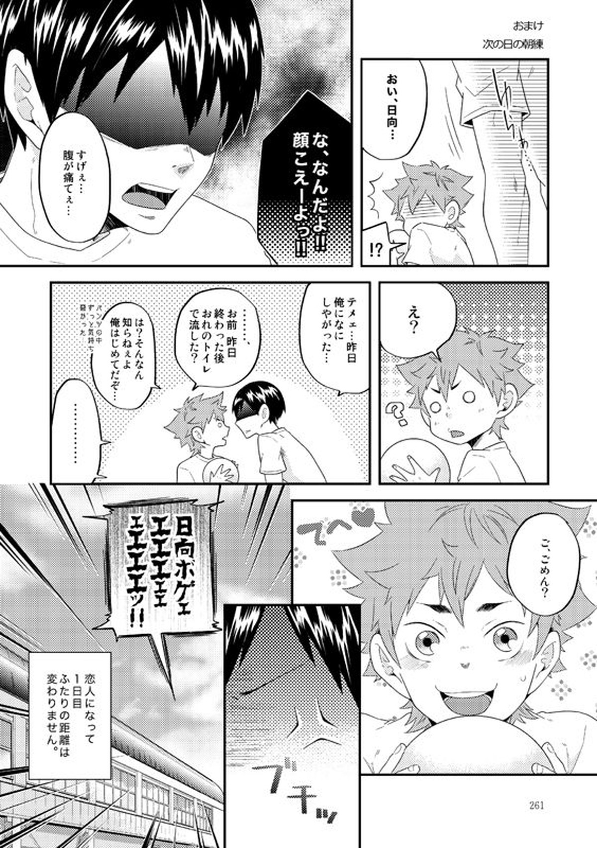 Lover Soul【ハイキュー!!/日影】 page 36