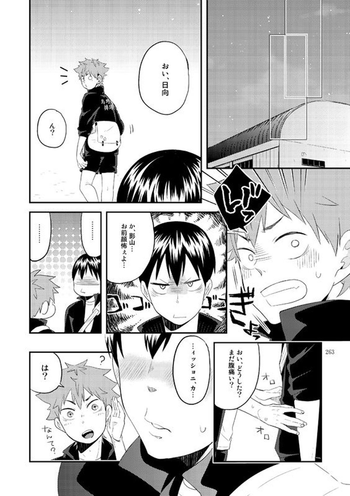 Lover Soul【ハイキュー!!/日影】 page 37