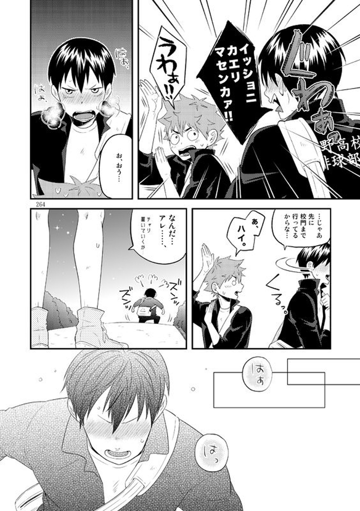 Lover Soul【ハイキュー!!/日影】 page 38