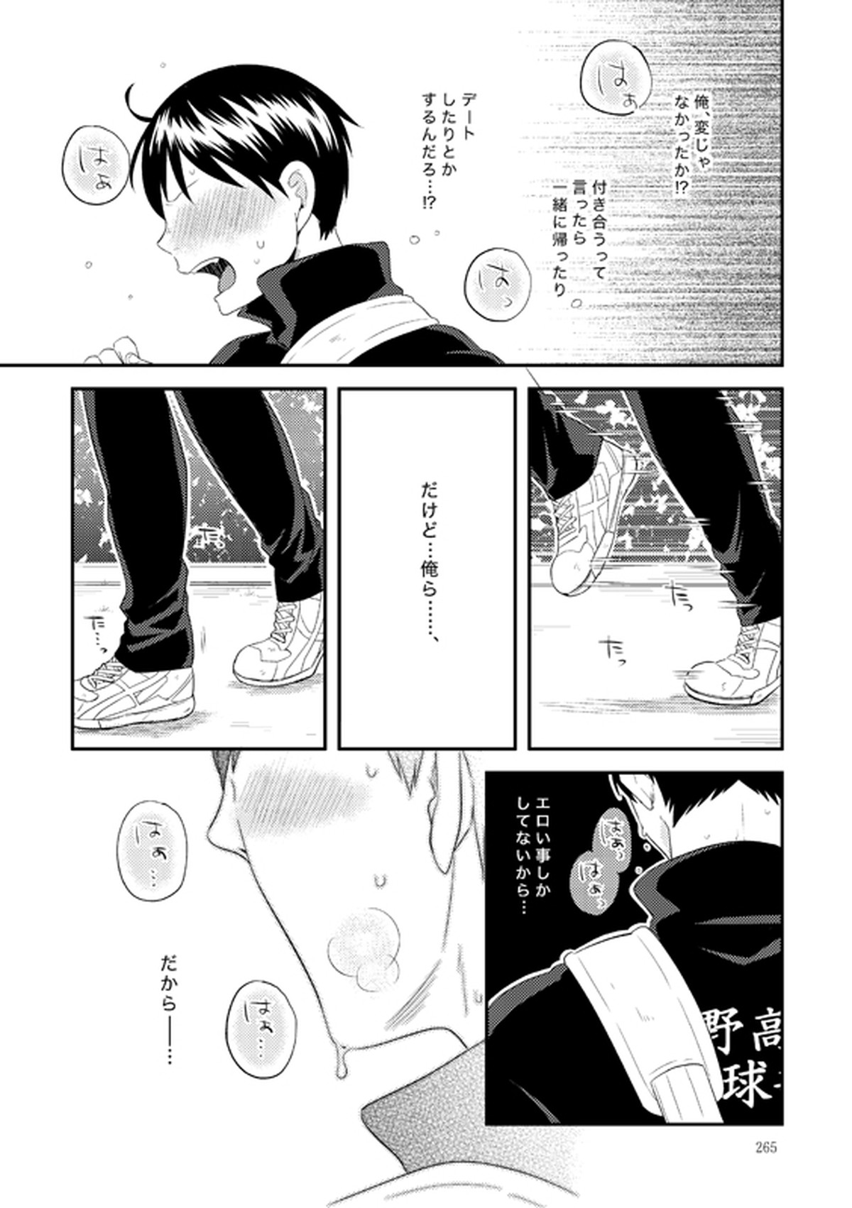 Lover Soul【ハイキュー!!/日影】 page 39