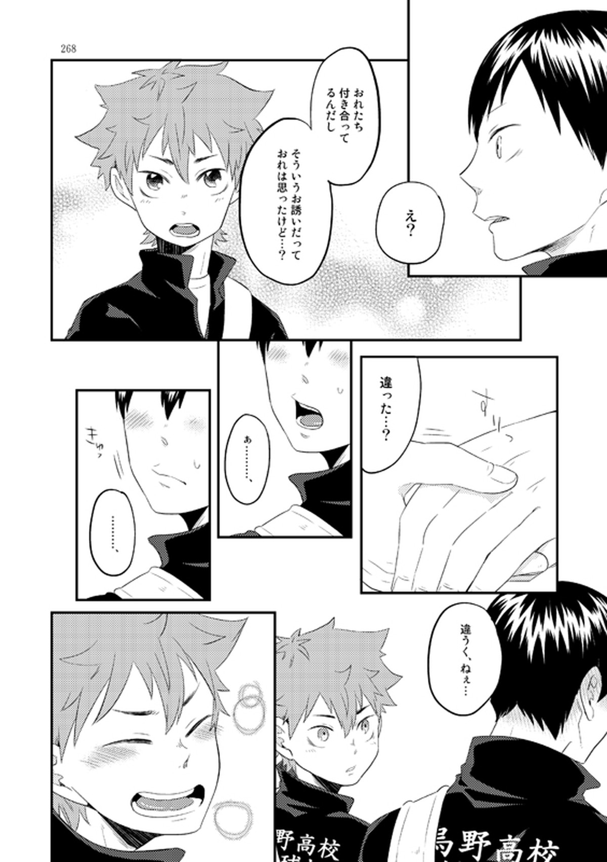 Lover Soul【ハイキュー!!/日影】 page 42