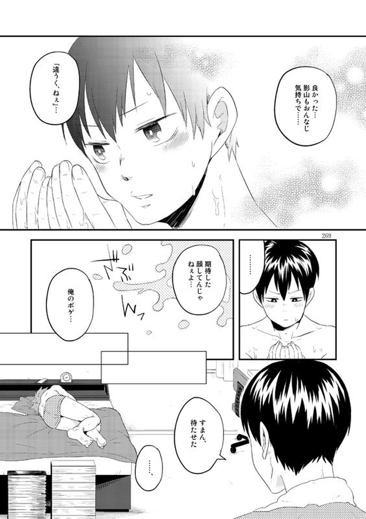 Lover Soul【ハイキュー!!/日影】 page 43