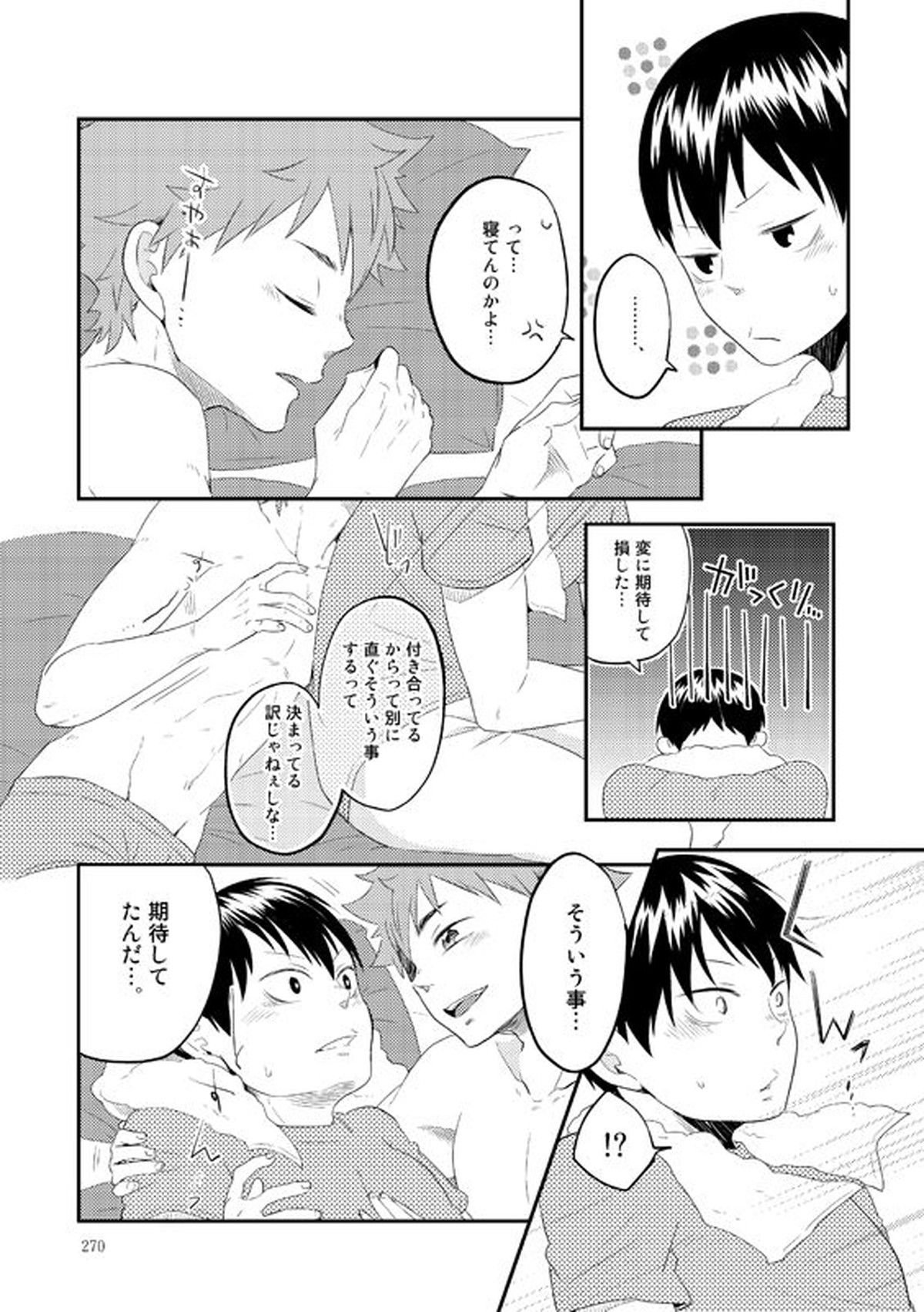 Lover Soul【ハイキュー!!/日影】 page 44