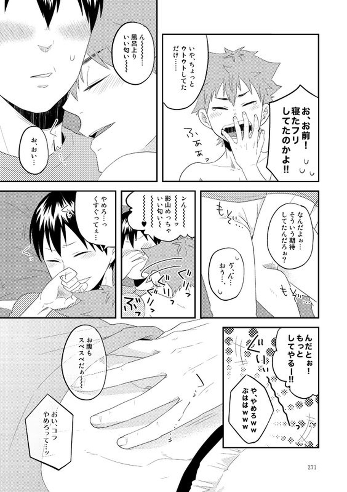 Lover Soul【ハイキュー!!/日影】 page 45
