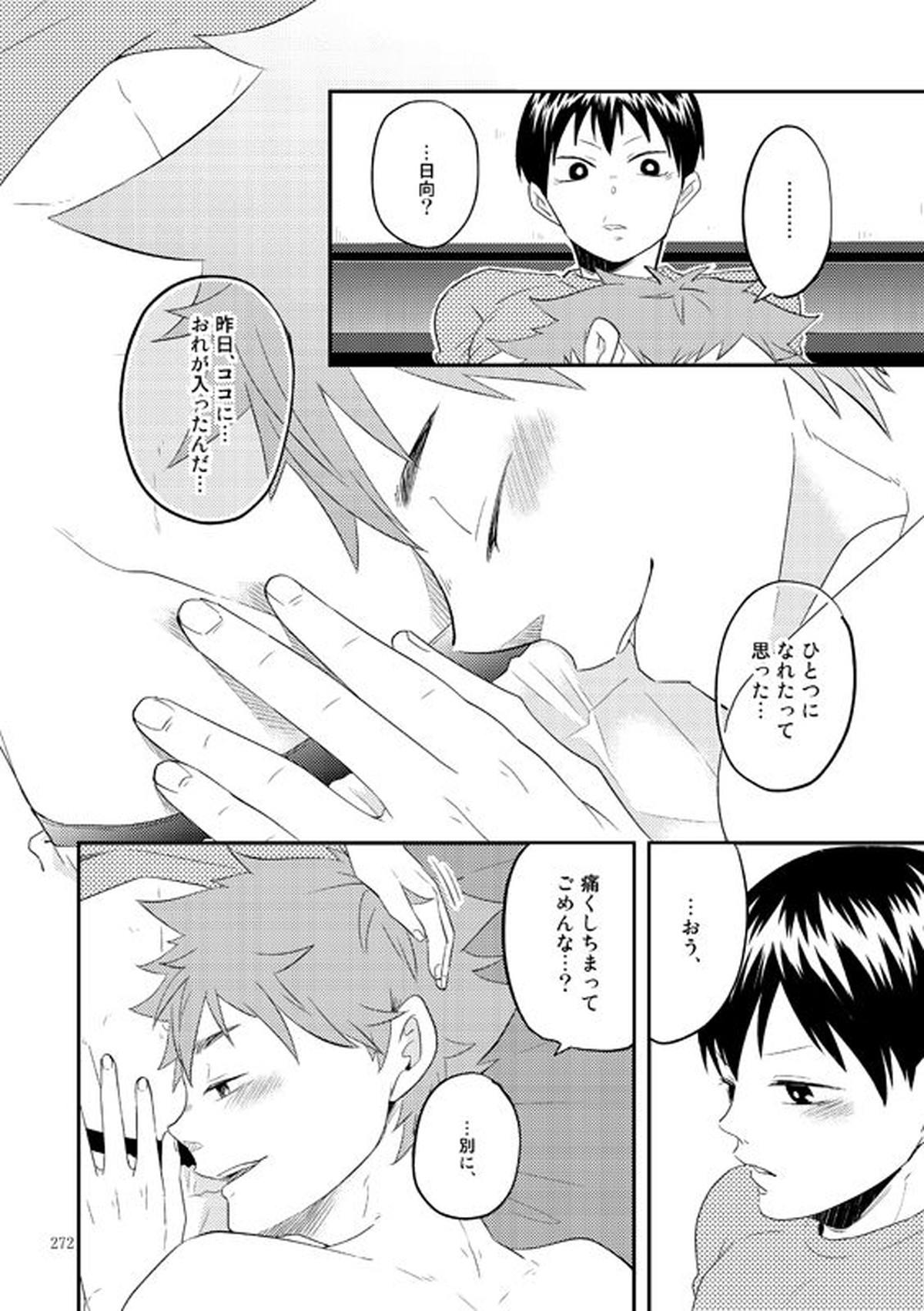 Lover Soul【ハイキュー!!/日影】 page 46
