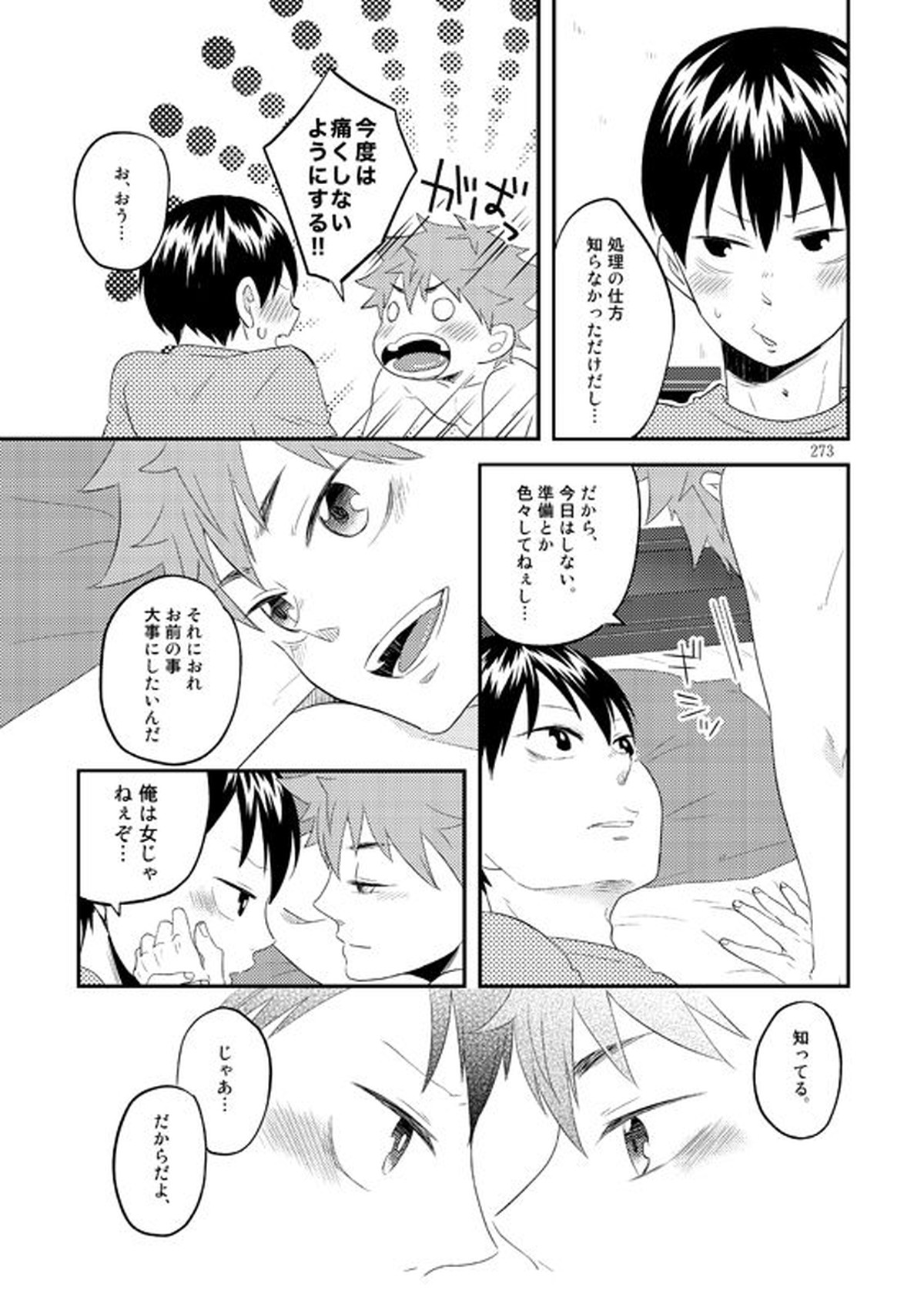 Lover Soul【ハイキュー!!/日影】 page 47