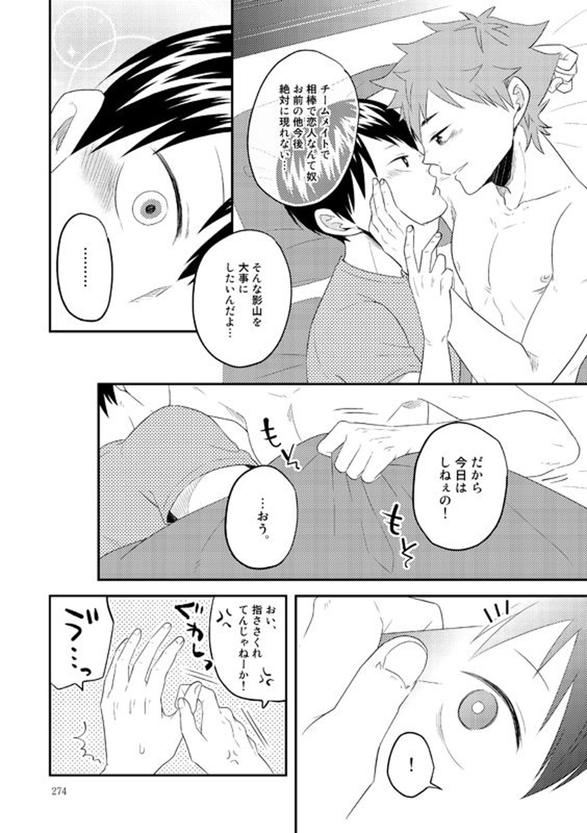 Lover Soul【ハイキュー!!/日影】 page 48
