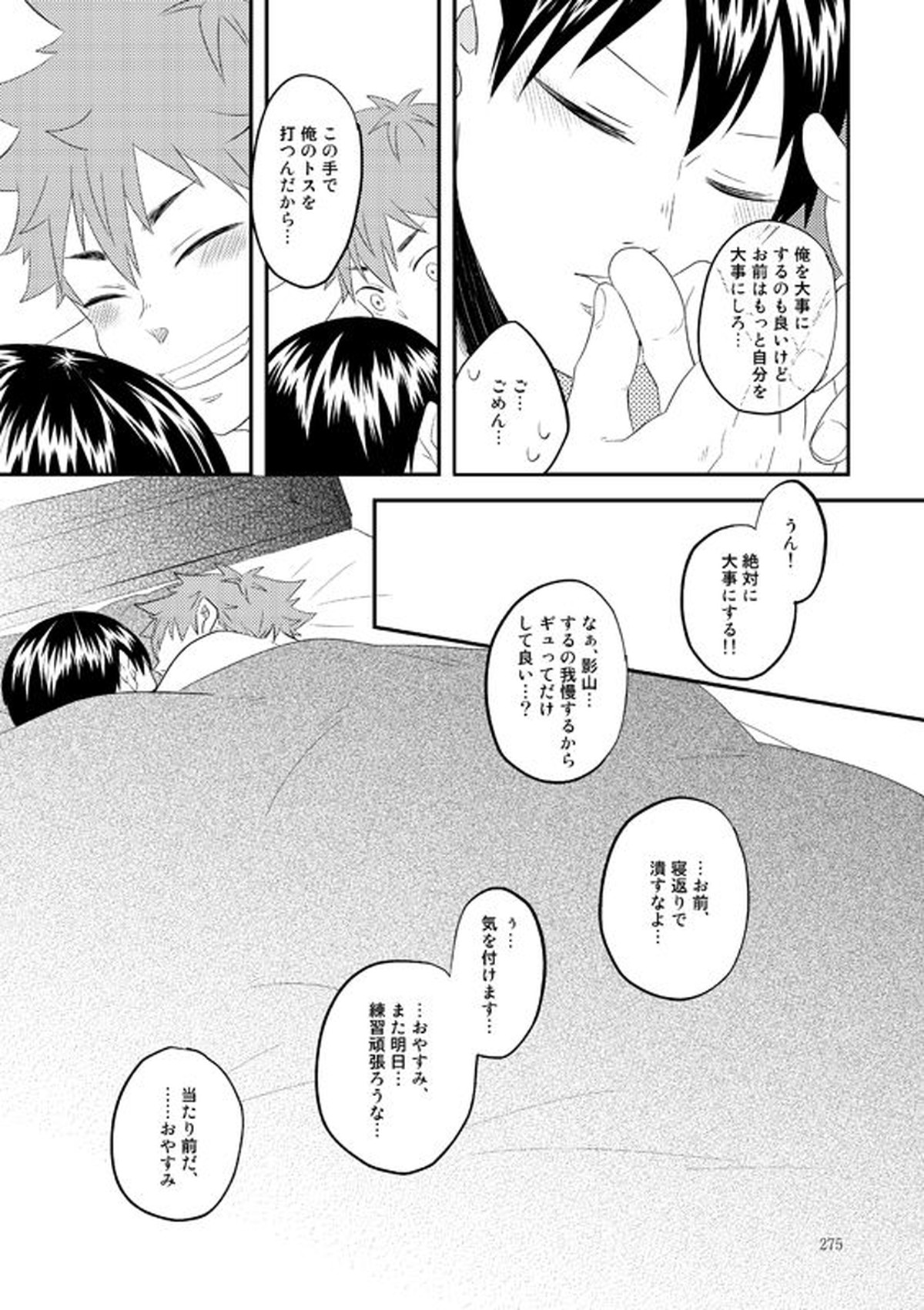 Lover Soul【ハイキュー!!/日影】 page 49