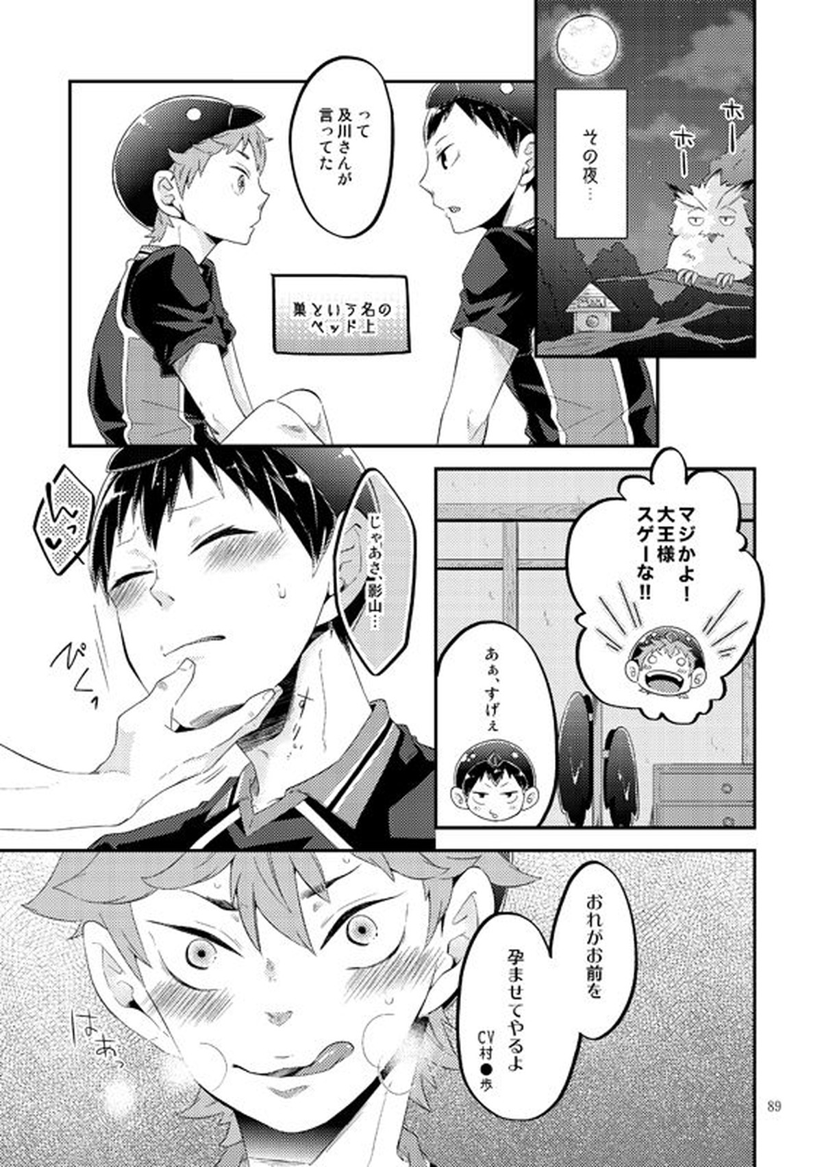 たまごのきもち【ハイキュー!!/日影】 page 11