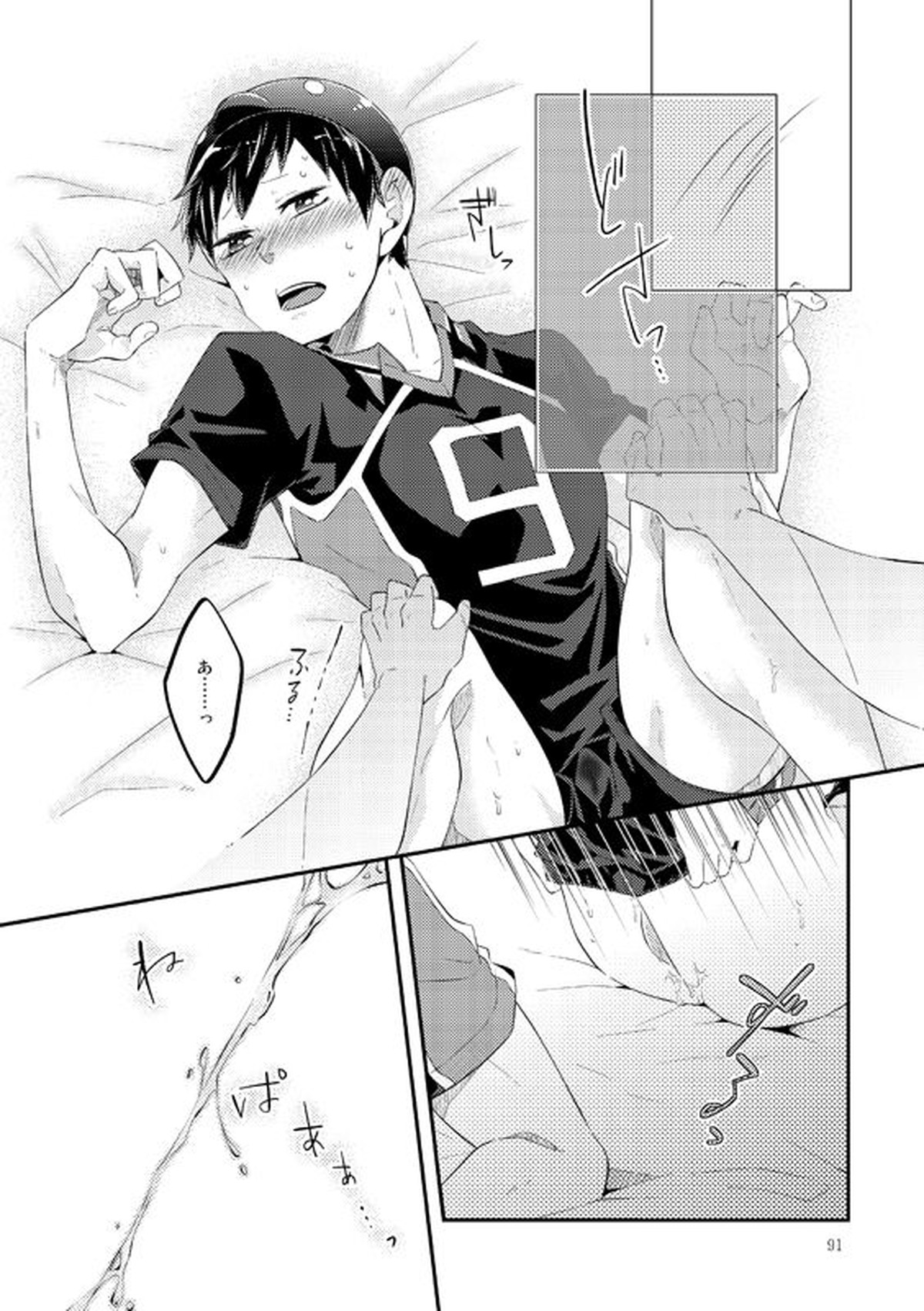 たまごのきもち【ハイキュー!!/日影】 page 13