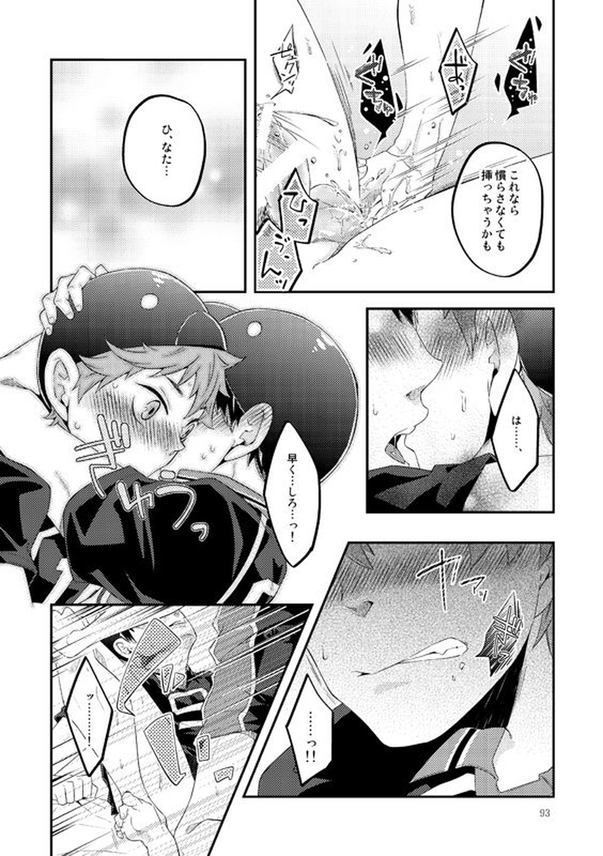 たまごのきもち【ハイキュー!!/日影】 page 15